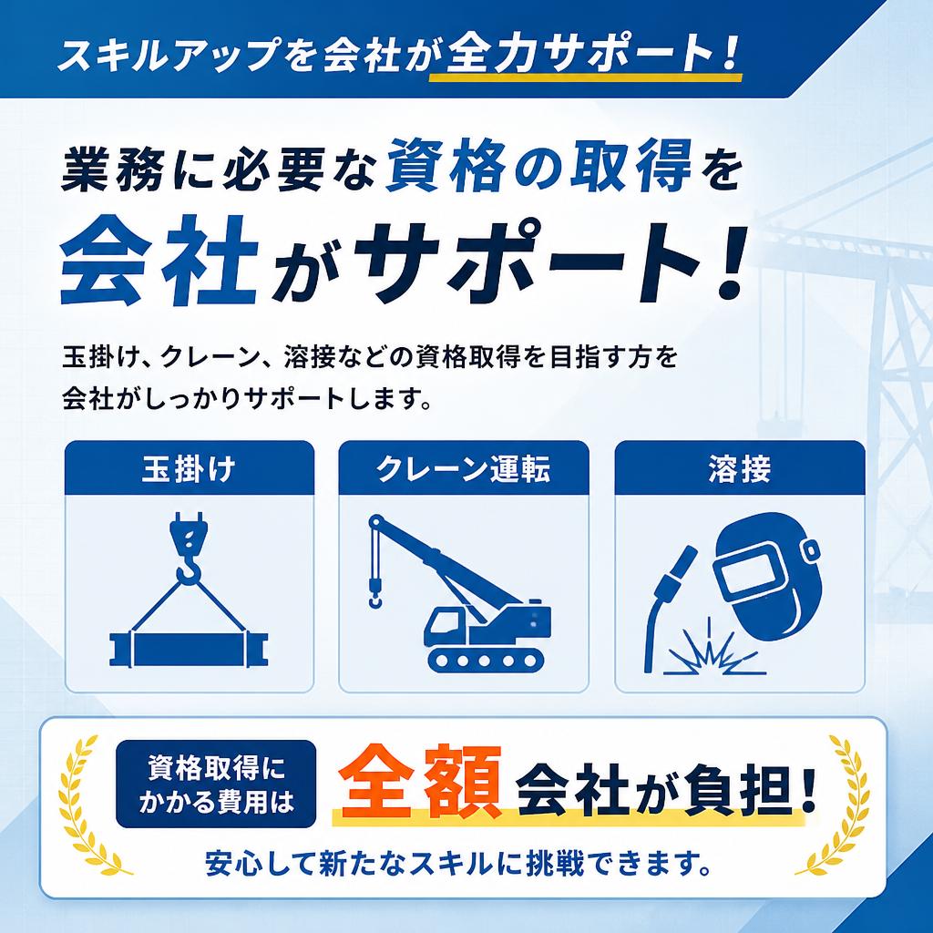資格取得に必要な費用を全額支援